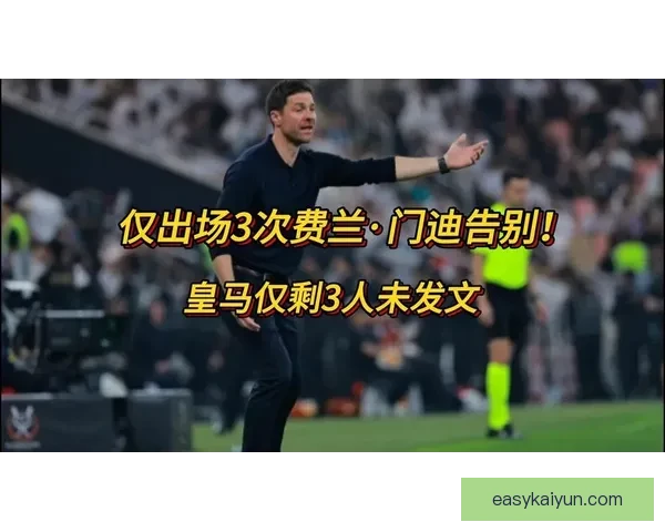 费兰·门迪状态回暖，皇马左后卫在联赛中表现稳健